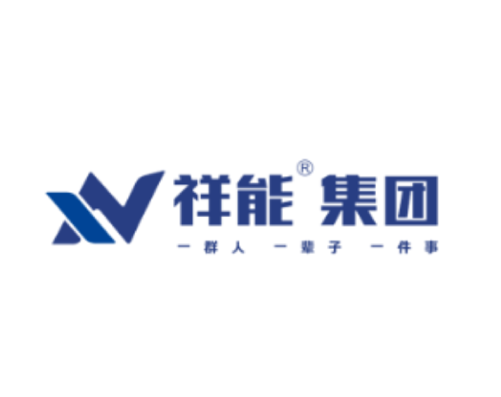 祥能集团