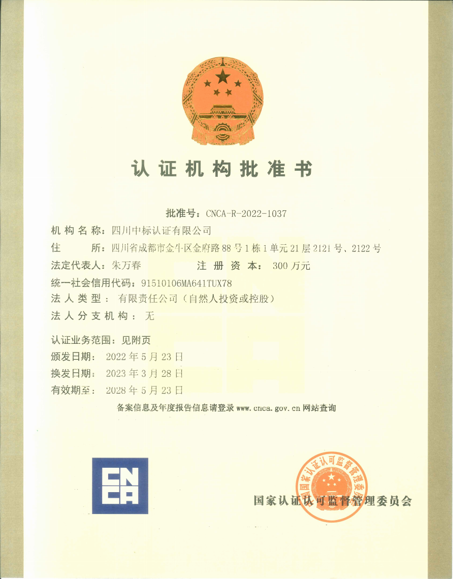3认证机构批准书-中标.jpg